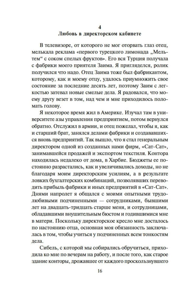 Музей Невинности